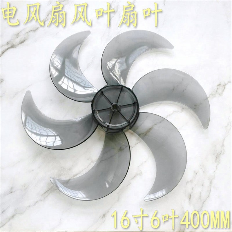 艾美特电风扇扇叶FS40104R/FS4066R-5/FSA40104R落地扇叶片扇叶