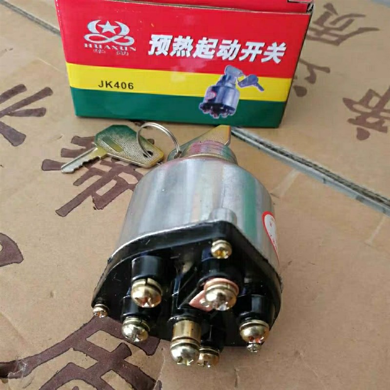 汽车装载机铲车原装电门锁406点火开关启动钥匙预热叉车通用柳工