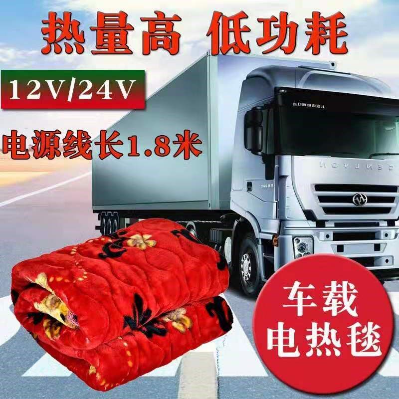 汽车电热毯车载电褥子货车司机毛绒坐垫挂车卧铺点烟器通用电加热