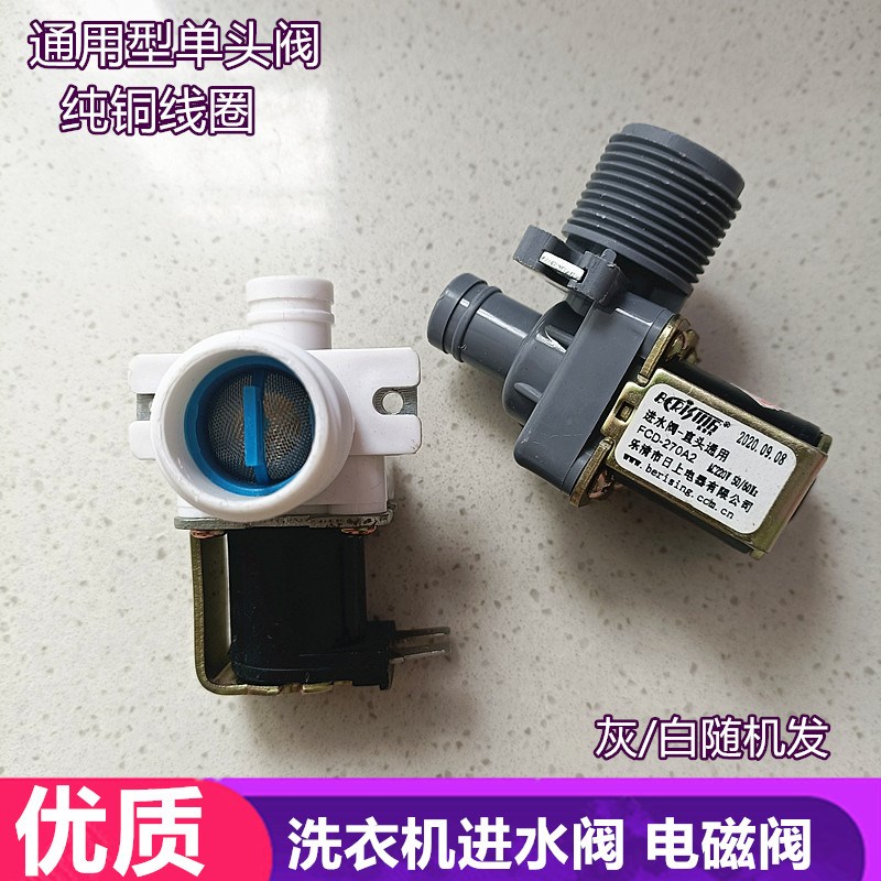全新适用威力洗衣机XQB60-6099 65-6569A进水电磁阀注水阀门开关
