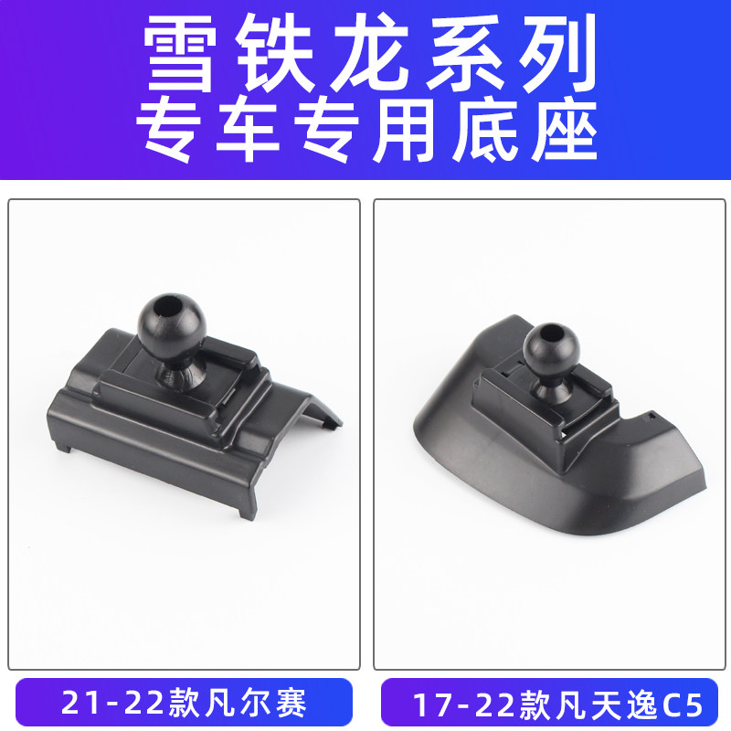用于东风雪铁龙天逸c5aircross凡尔赛C5X车载手机支架底座配专用