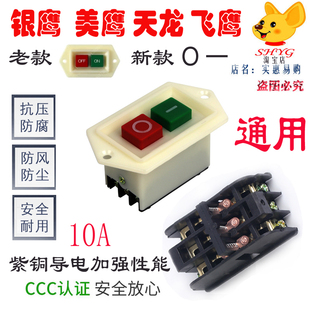 银鹰压面机开关YP350搅拌机揉面机利民力丰美鹰天龙飞鹰电源开关