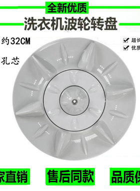 美菱洗衣机XQB65-296波轮盘 XQB62-280波轮 XQB65-8082VC波轮32CM