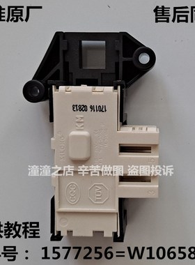 适用于海信滚筒HG90DA122FWS HG90DA122YFI洗衣机电子门锁开关