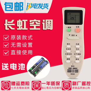 款 KK22B 长虹空调遥控器KK22A通用KK22B 冷暖型 KK22A 原装