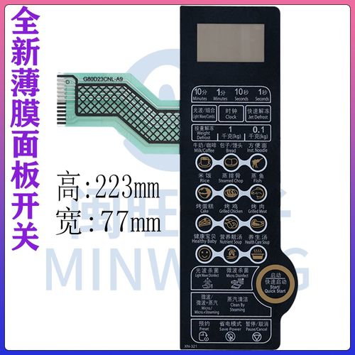 格兰仕微波炉面板G80D23CNL-A9 G80F23CN2L-A9(SO)薄膜开关 按键