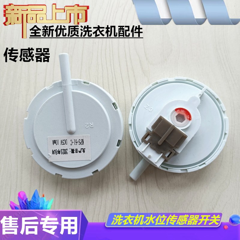 适用DIQUA三洋DG-F60311G滚筒洗衣机KPS-61-C水位开关SWKG传感器