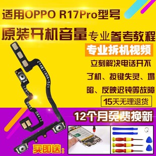 适用于OPPO R17pro开机音量排线按键侧键电源开关电屏排线原装