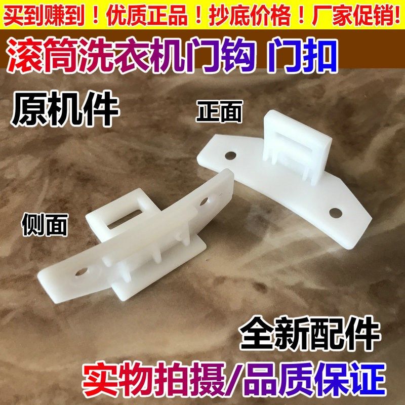 三洋滚筒XQG62-L703CS XQB65-L903BHX/BHS/BCS洗衣机门锁门勾开关