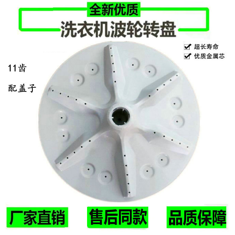 海信XQB80-L352BG/H652P/N352PJ/N652PJG/C6205DT洗衣机波轮转盘