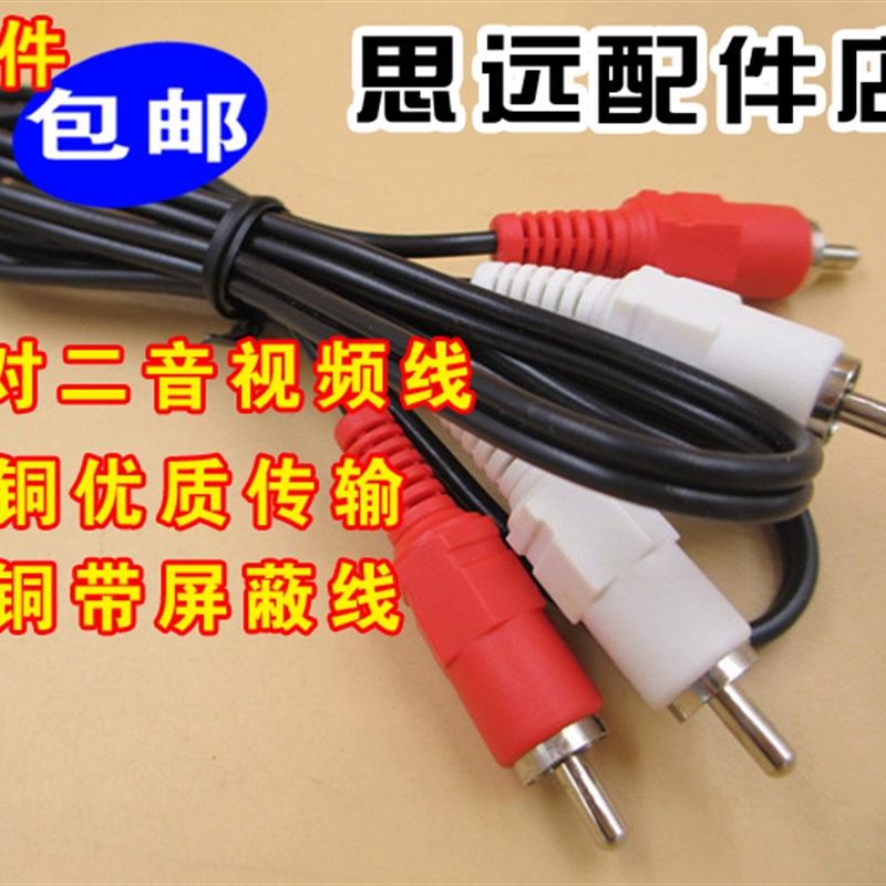 1.5米音频线音响线音箱线二对二2对2莲花线 纯铜高品质AV线