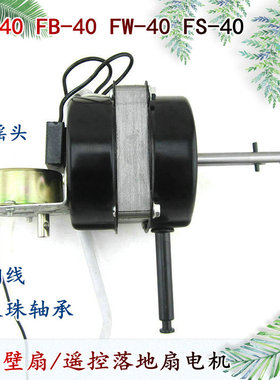 适用奥克斯FS-40-A1618RC落地扇壁扇遥控风扇FBFS-40电机马达机头
