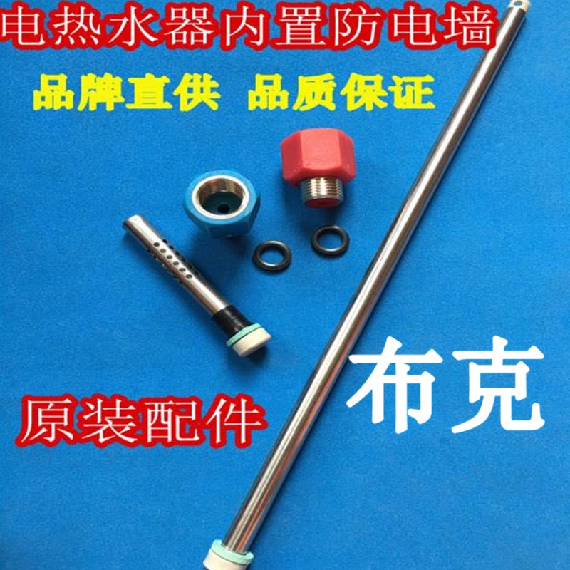 布克DSZFB50D30Q1电热水器红蓝防电墙4分连接头冷进水管热出水管