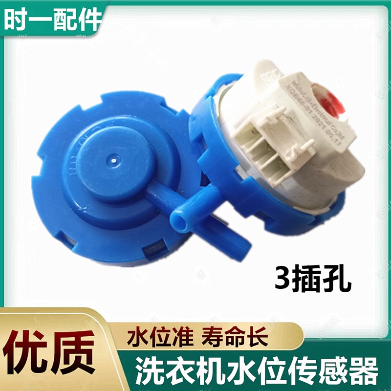全新适用奥克斯XPB40-53洗衣机XQB48-01水位开关传感器配件三3插