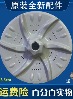 小天鹅洗衣机XQB55-802CL波轮盘转盘水叶转轮原装配件11齿33.5cm