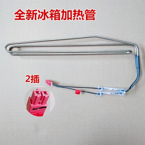 适用于云米冰箱BCD-398WMSD,415WMSA/WMSD化霜加热管加热器加热丝