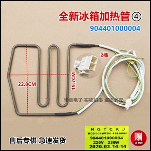 适用晶弘冰箱BCD-516WEDCL/BCD-602WEDGE 603WEDC化霜除霜加热管