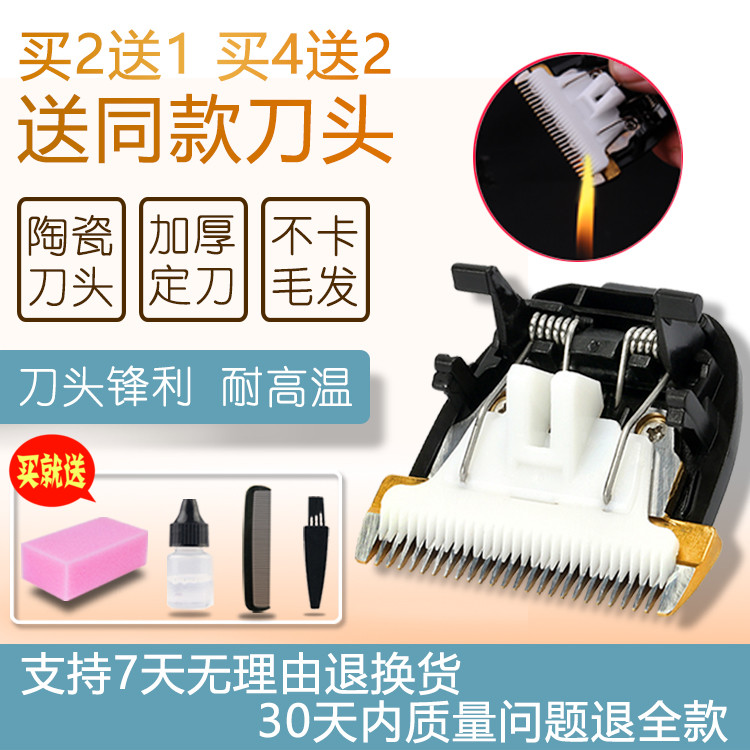 适用 帕雷思 A8 S5 理发器 电推剪 陶瓷刀头 通用 配件