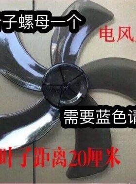 优菲特FS1626/FS1609/F1600电风扇落地扇扇叶配件400mm叶子加厚