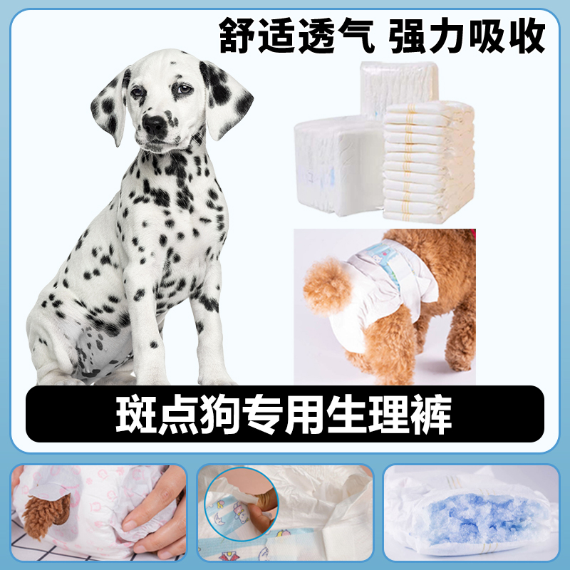 斑点狗专用生理纸尿裤尿不湿月经母狗狗姨妈巾公狗卫生女经期裤