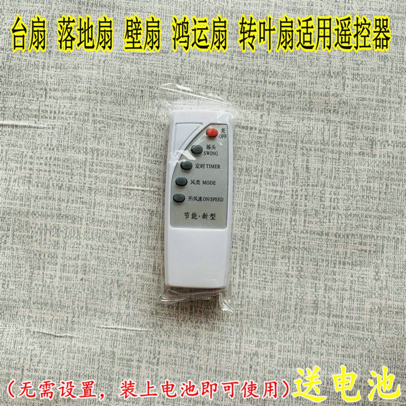 适用红钻神州多丽冠凌FS40-FY/EY电风扇落地扇壁扇遥控器通