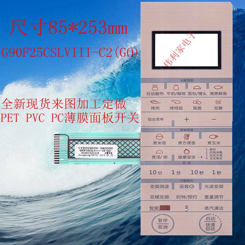 格兰仕G90F25CSLVIII-C2(G0)(GO)LED259C2H-SACC0C微波炉面板按键,3C数码配件,微波炉面板,淘宝优惠券,粉丝福利购,淘宝优惠卷