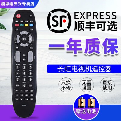 包邮长虹液晶电视机遥控器 RP67D通用RP67C RP67F RP67B RL67DA R