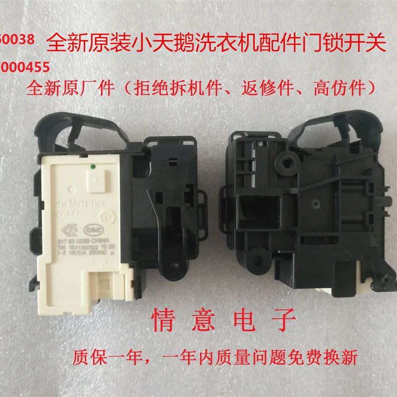 适用于小天鹅洗衣机TG80-1416MPDS 1408LPIDG 1410WDXS门锁开关