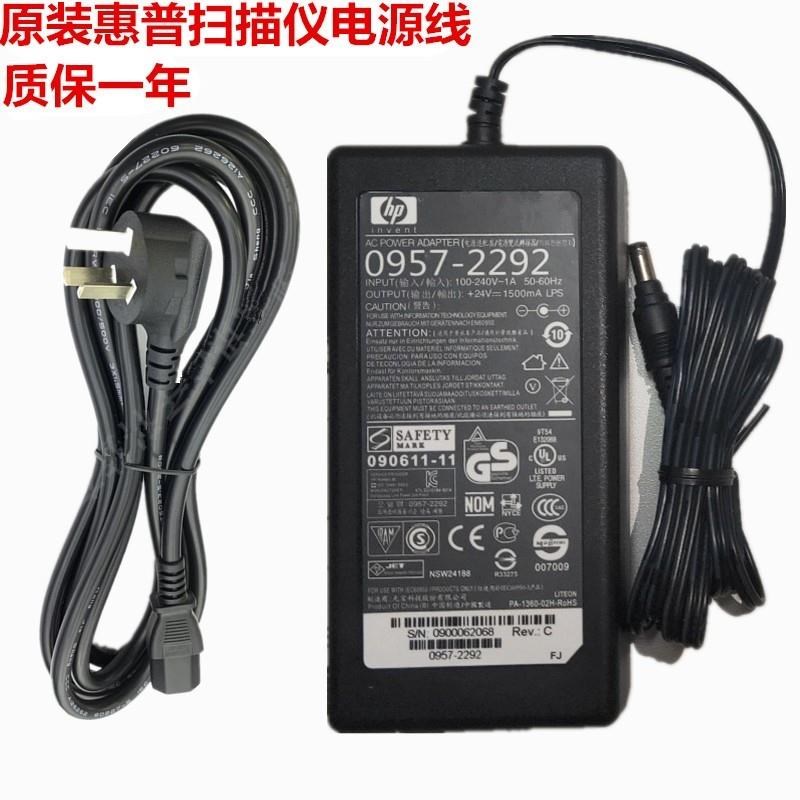 电源4850/G4050 /5590/4010 扫描仪原装适配器 0957-2292线