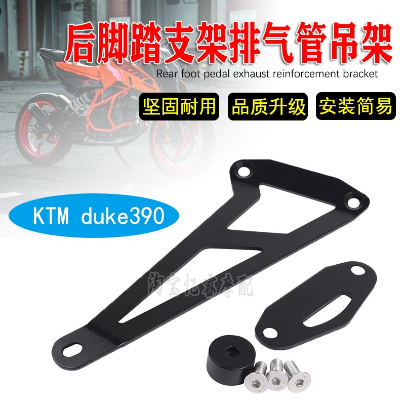 适用KTM duke390摩托改装排气管吊架RC390排气加固支架不锈钢支架