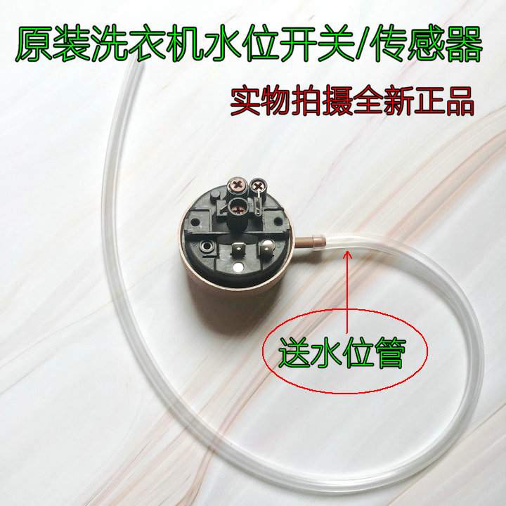 适用于三洋帝度滚筒洗衣机水位开关F1029B\F1129B\F6026B传感器