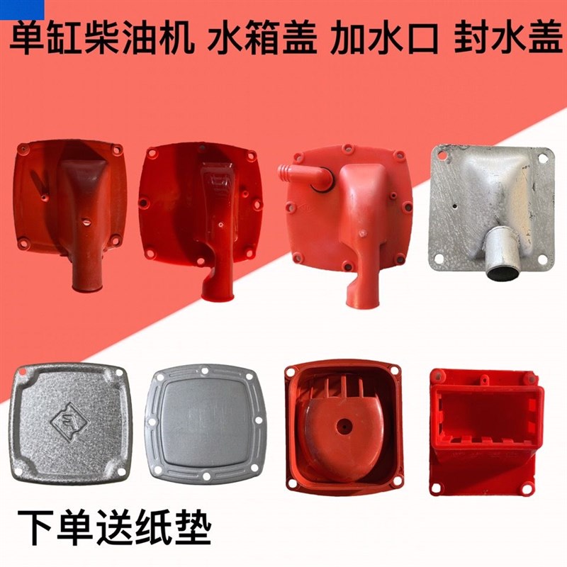 三轮车四轮拖拉机扁水箱加水口漏斗水箱盖板单缸柴油机水箱加水口