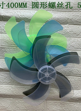 适用华生台扇FT139-40IID扇叶400mm扇叶16寸电风扇叶子落地扇叶片