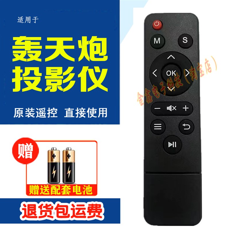 适用轰天炮网络投影仪遥控器/板V1 V5 V16 Q5 Q66 Q68 W5 W9 W9S