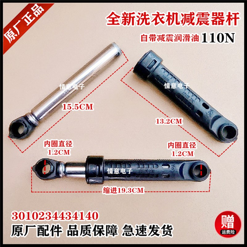 适用荣事达洗衣机RG-F8001BS1/F8010BS/F8011S/F8060BCX减震器杆