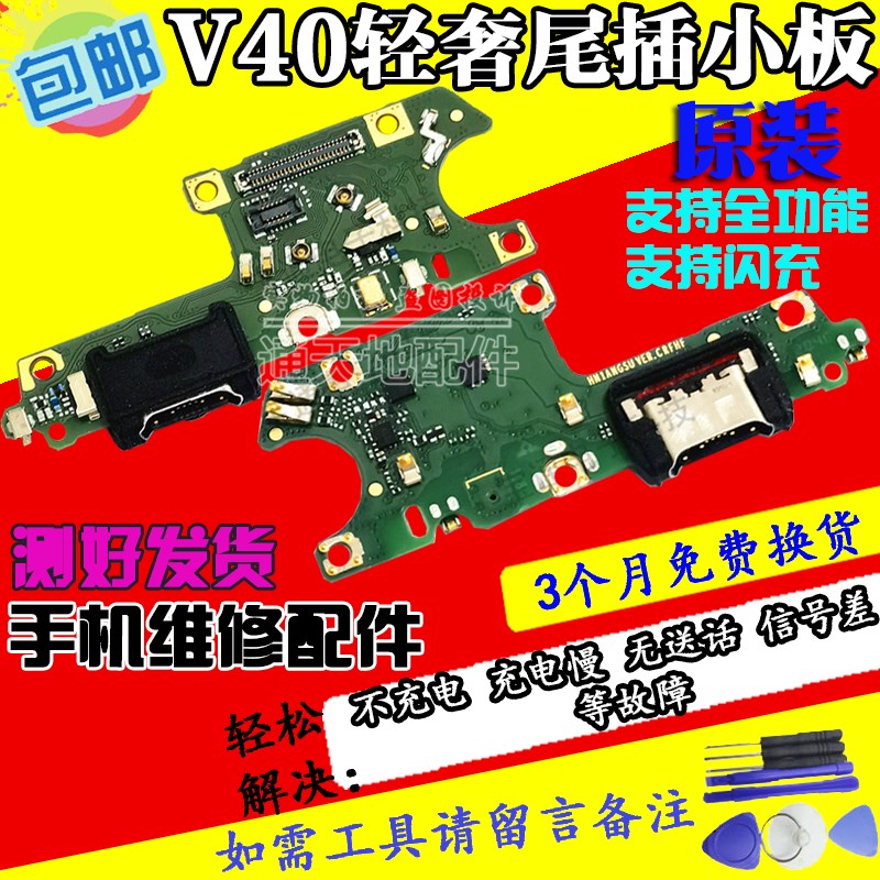 适用荣耀V40轻奢版尾插小板 ALA-AN70充电送话器话筒小板手机