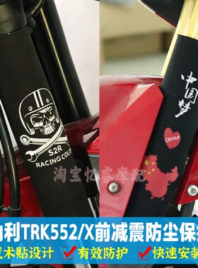 适用贝纳利TRK552/X摩托车前减震前叉保护套倒减震防摔防花防尘套