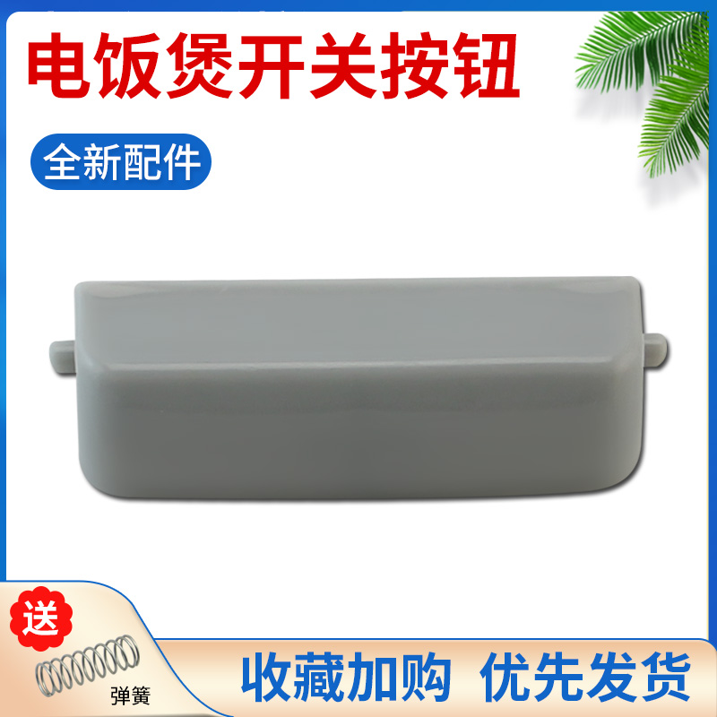 东芝电饭煲上盖门扣RC-N15SN/18LMFS开盖开关N10PN/15LMF煲盖按钮