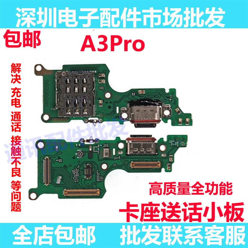 适用于OPPO A3PRO充电尾插送话器小板 卡座话筒显示手机SIM卡槽
