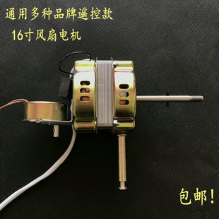 适用联创DF-FS4002R2 落地扇电风扇电机马达配件机头60W遥控电机