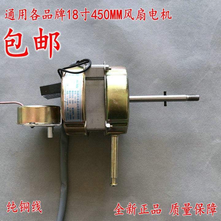 适用冠凌电风扇电机 冠凌18寸FS-45遥控落地扇 壁扇通用纯铜