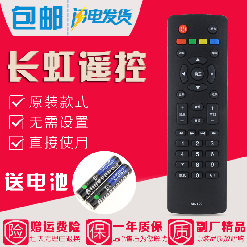 原装款长虹电视机遥控器RID100 32D2060G LED32B3060 LED32568