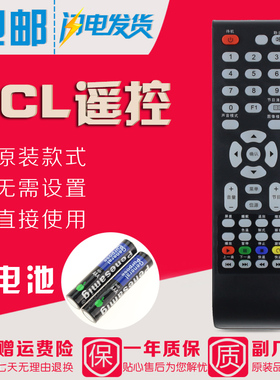 原装款TCL电视遥控器LE32D99 LE42D31 LE42D8810 L24E09 32C11