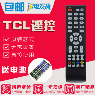 原装款TCL电视遥控器LE32D99 LE42D31 LE42D8810 L24E09 32C11