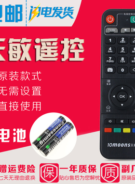天敏网络电视机顶盒 D6+ D8四核TM5 D5 T6 D9I 播放器遥控器大