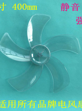 适用艾美特16寸电风扇FS40100R落地扇台扇弯刀扇叶风叶转叶