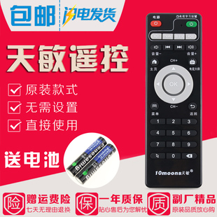 天敏网络播放机顶盒遥控器板T1T2 ELF T26 D568 TM5 LT3890W小学