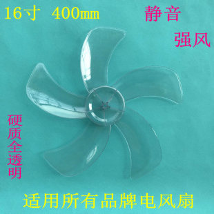 适用联创16寸电风扇DF-EF16850落地扇台扇弯刀扇叶风叶转叶
