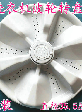 TCL洗衣机XQB80-157AS波轮 水叶 转盘 37.5CM 11齿 波轮盘
