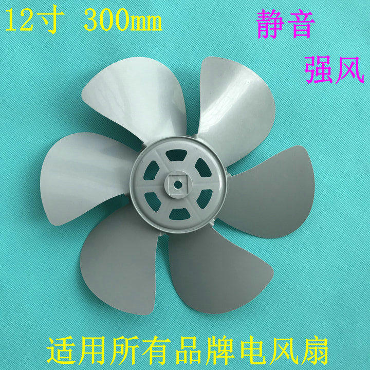 适用钻石先锋万宝转页扇电风扇KYT30风叶扇叶12寸300mm华生鸿运